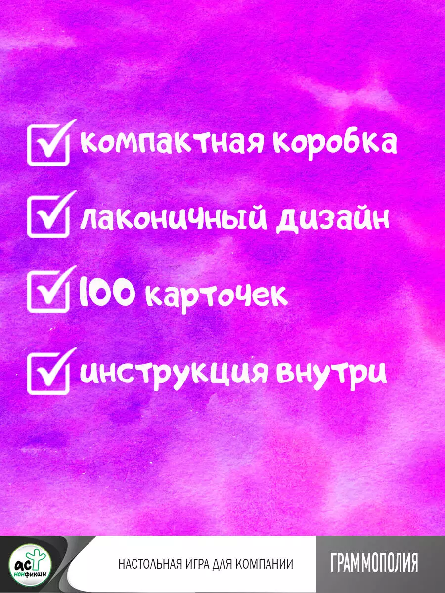 Граммополия. Настольная игра для компании - купить книгу с доставкой в  интернет-магазине «Читай-город». ISBN: 978-5-17-151513-3