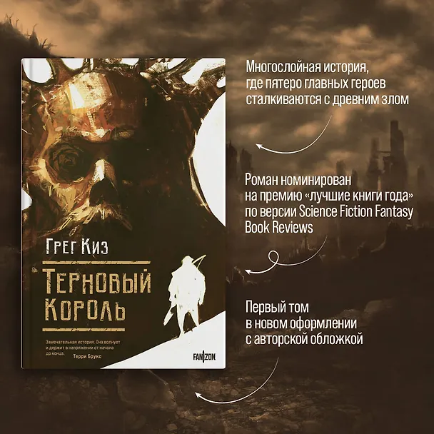 Книга Терновый Король (Грегори Киз) — 6