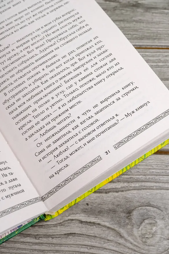 Книга Сердце сокола (Галина Герасимова) — 14
