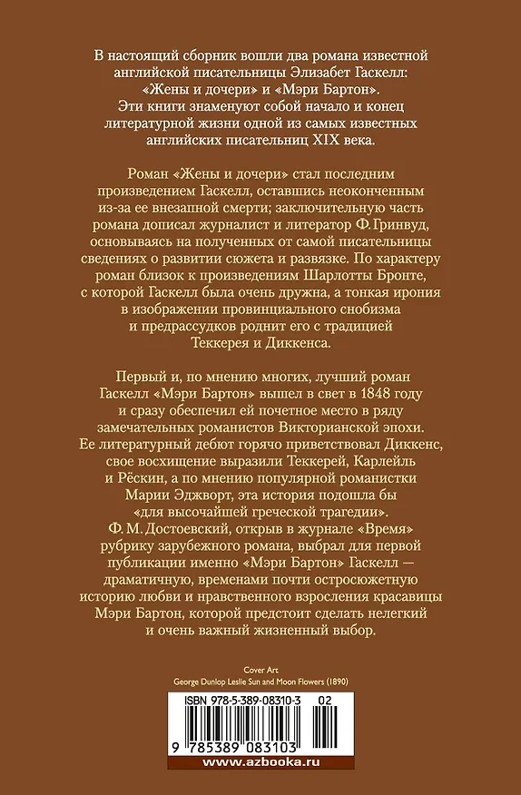 Книга Жены и дочери (Элизабет Гаскелл) — 2