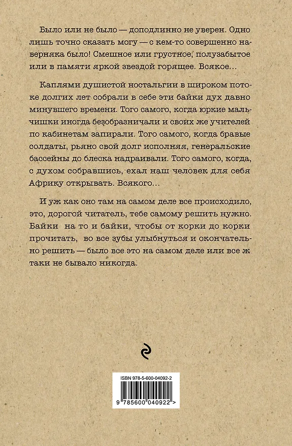 Книга Байки Семёныча. Вот тебе – раз! (Игорь Фрост) — 2