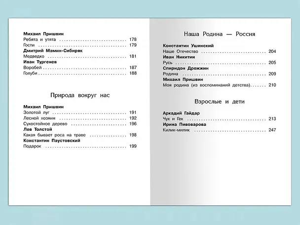 Книга Хрестоматия по чтению. 2 класс () — 3