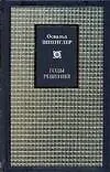Годы решений: Германия и всемирно-историческое развитие