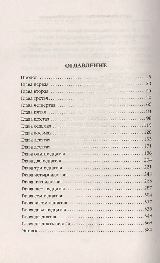Книга Верхняя Москва. Русский блицкриг (Анатолий Матвиенко) — 4