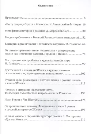 Философия и литература. Параллели, переклички и отзвуки. Русская литература ХХ века — 2543991 — 1