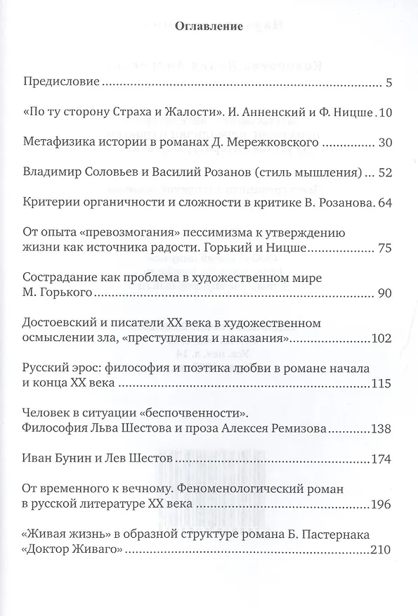 Книга Философия и литература. Параллели, переклички и отзвуки. Русская литература ХХ века (Лидия Колобаева) — 1