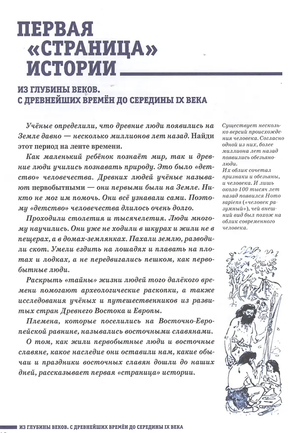Книга Страницы родной истории. Из глубины веков (Любовь Ермолаева, Ирина Лебедева) — 5