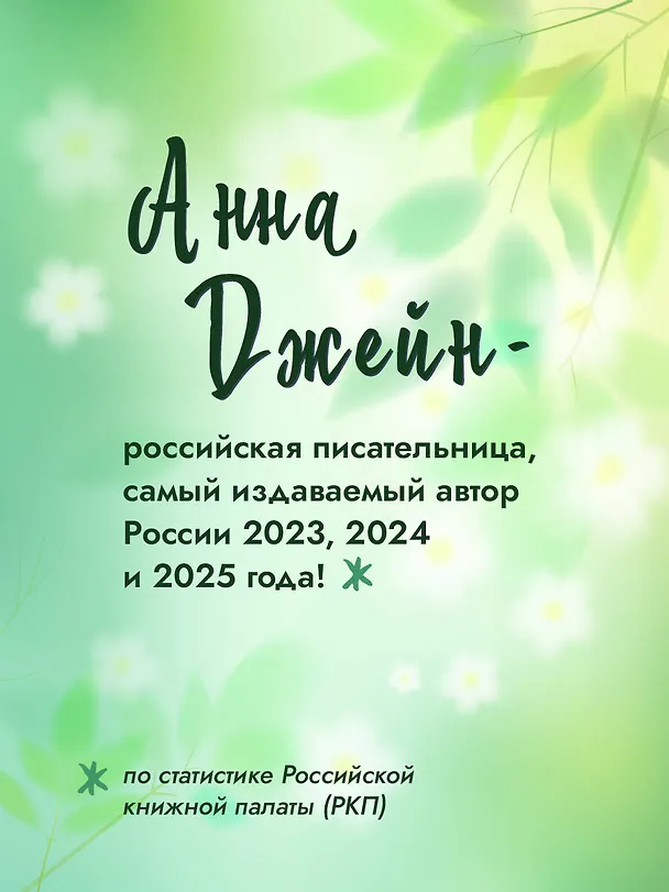 Книга Мой идеальный смерч (Анна Джейн) — 7