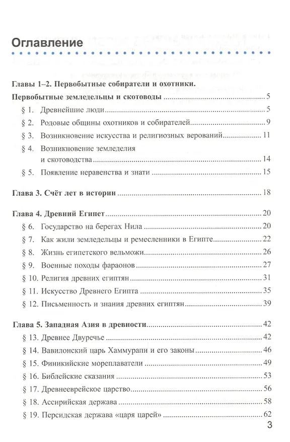 Книга Рабочая тетрадь по истории Древнего мира. 5 класс. Часть 1. К учебнику А.А. Вигасина, Г.И. Годера, И.С. Свенцицкой (Марина Чернова) — 2
