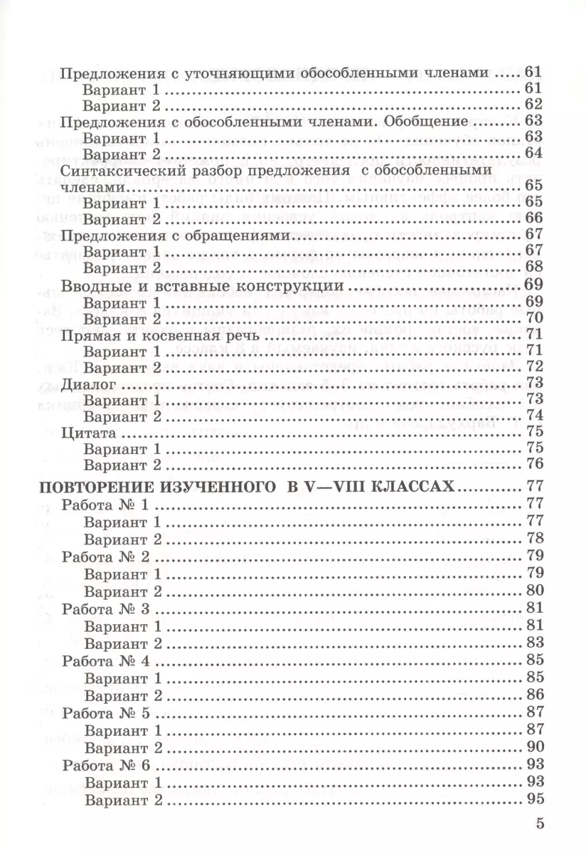 Самостоятельные работы по русскому языку. 8 класс. К учебнику С.Г.  Бархударова и др. 