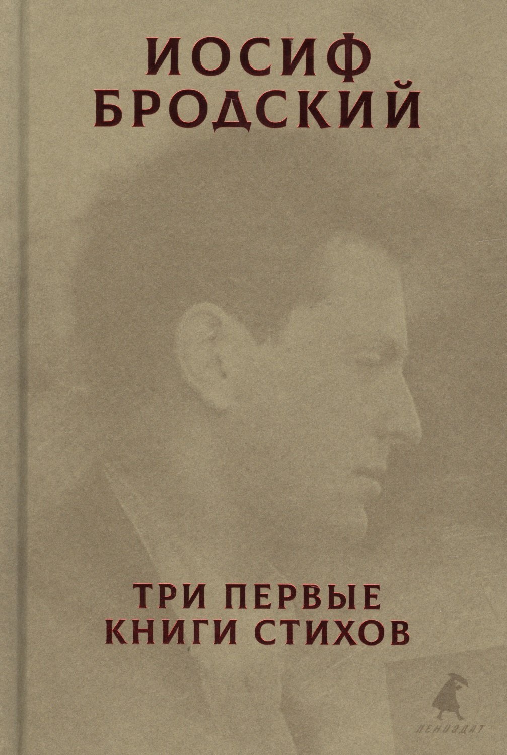 

Три первые книги стихов