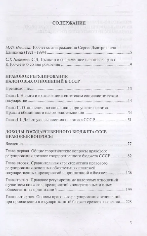 Книга Избранные труды по финансовому праву. Монография () — 2