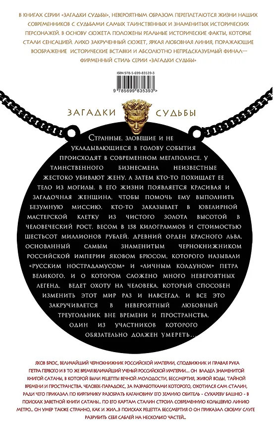 Книга Жена алхимика. Тайна русского Нострадамуса (Полина Голицына) — 2