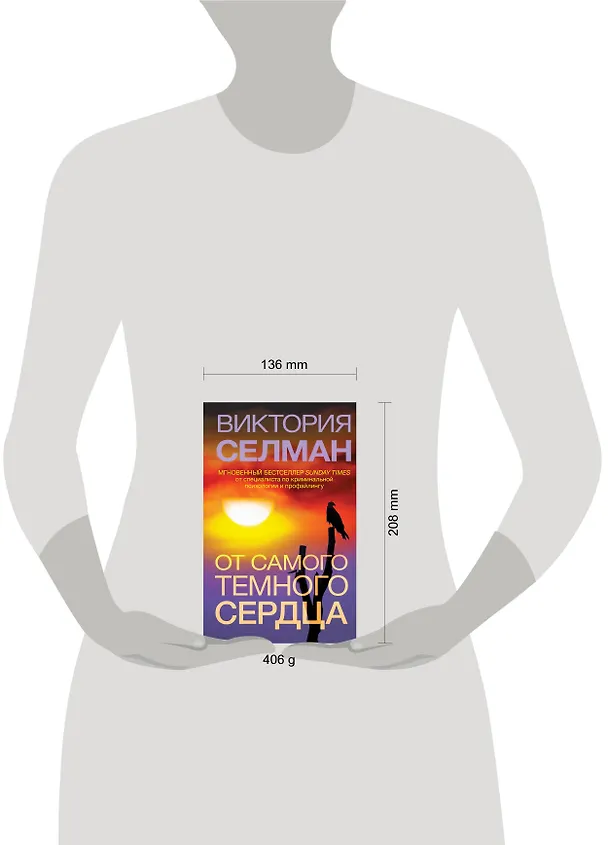Книга От самого темного сердца (Виктория Селман) — 5