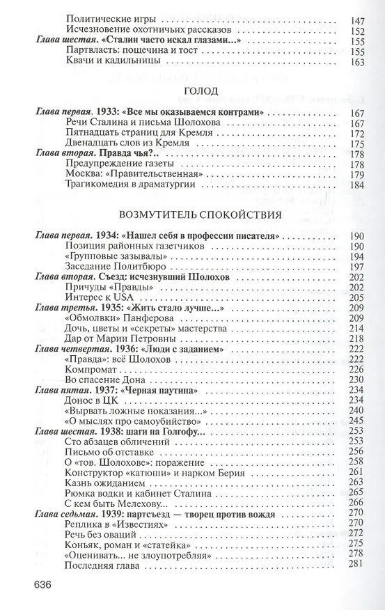 Книга Шолохов () — 3