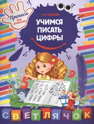 Учимся писать цифры — 2505282 — 1