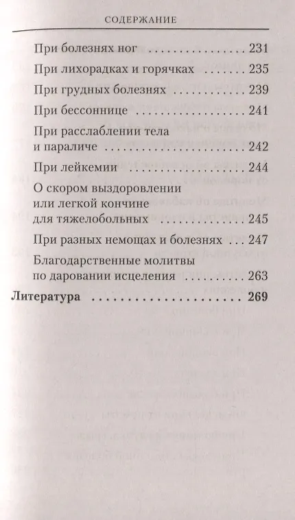 Книга Семейный молитвослов. Молитвы о здоровье детей и мире в семье (Владимир Зоберн) — 4
