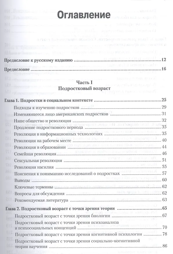 Книга Психология подросткового возраста / 12-е изд. (Филип Райс) — 2