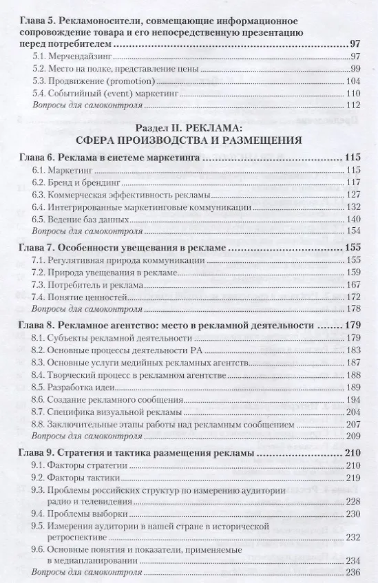 Книга Реклама Теория и практика Учебник (БакалаврАК) Федотова () — 3