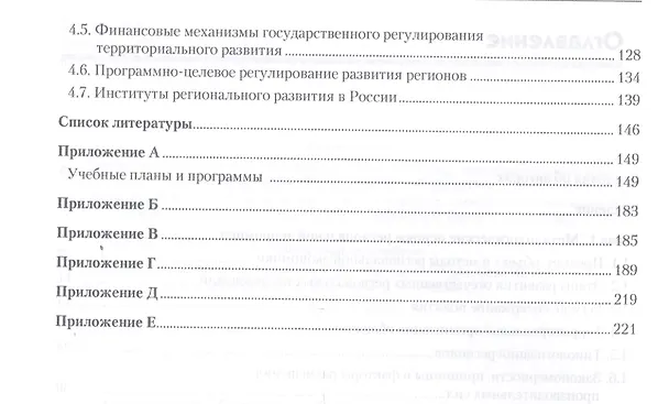 Книга Региональная экономика и управление. Учебное пособие, 3-е издание, переработанное и дополненное (Елена Коваленко) — 3