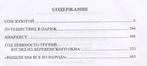 Книга По морю жизни на утлом челне (Личутин) () — 7