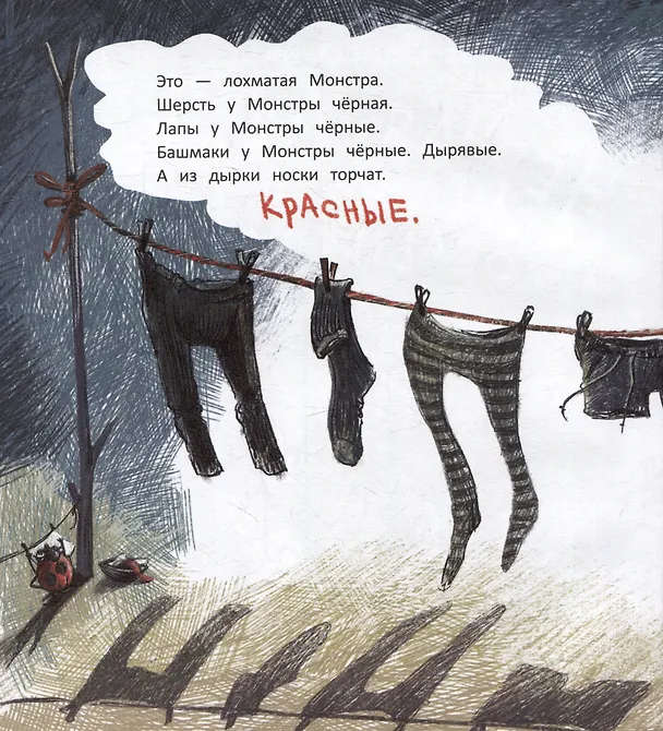 Книга Черная Монстра и белый хвост (Екатерина Земляничкина) — 5