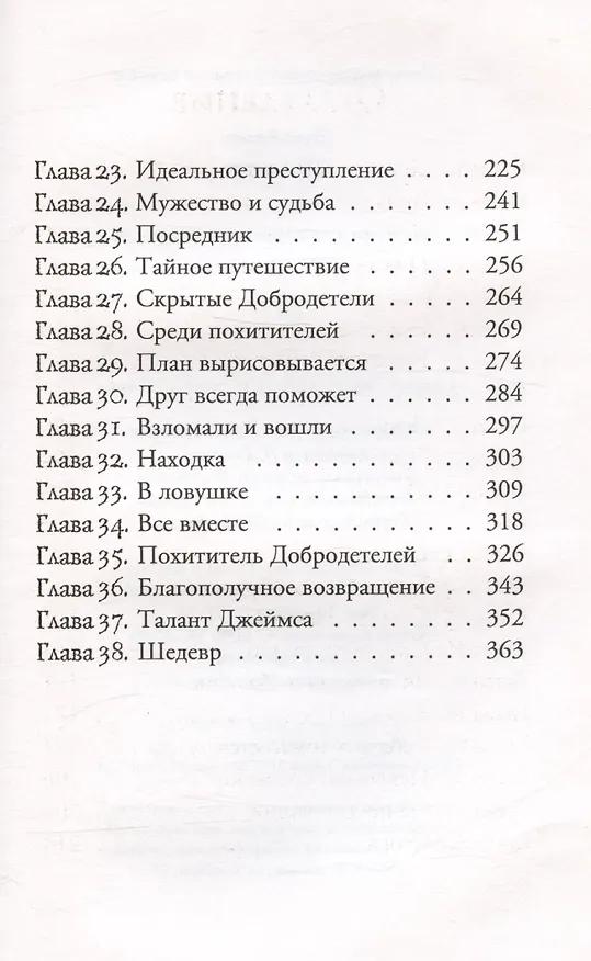 Книга Шедевр (Элис Броуч) — 3