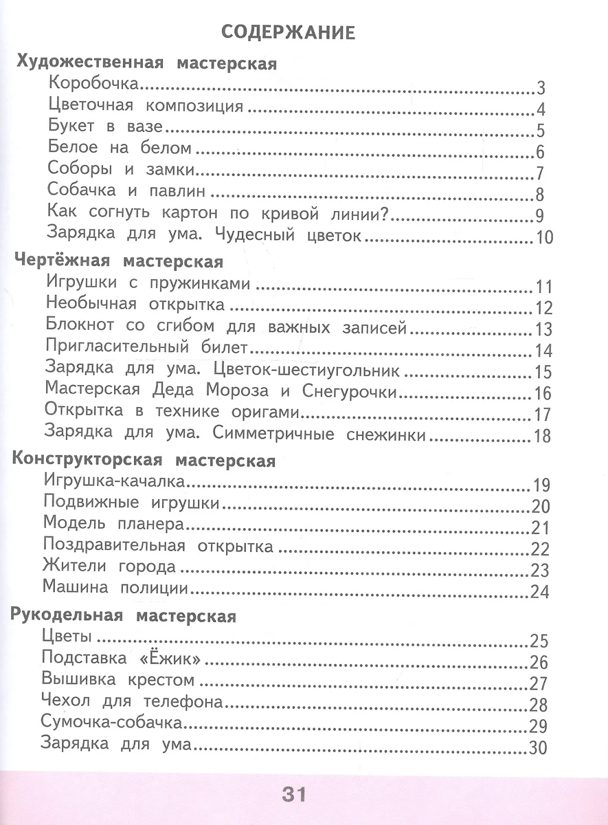 Технология. 2 класс. Рабочая тетрадь (+ разрезной материал) (Елена Лутцева)  - купить книгу с доставкой в интернет-магазине «Читай-город». ISBN:  978-5-09-077082-8