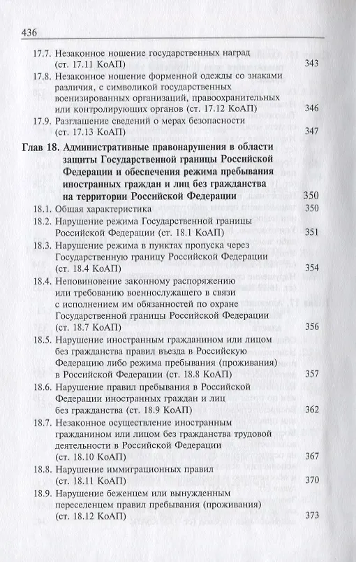 Книга Административно-деликтное право Российской Федерации () — 3