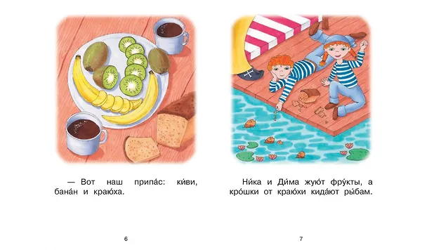 Книга 2 ступень. Слова с буквой ю. Плот (Оксана Ребрикова) — 4
