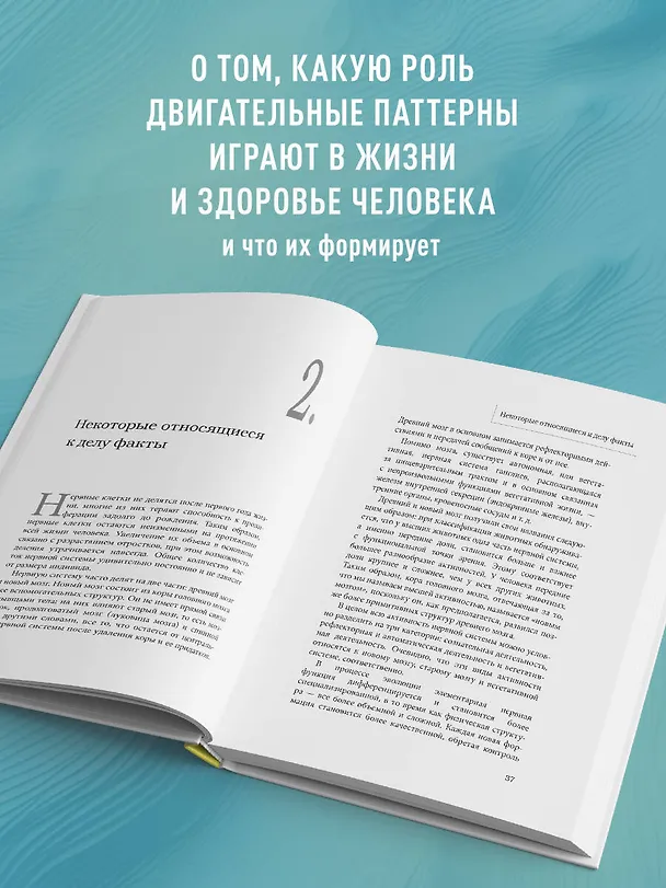 Книга Тело и зрелое поведение. Фундаментальные основы тревожности, сексуальности и способности к обучению. Паттерны движения в условиях воздействия силы тяжести (Моше Фельденкрайз) — 6