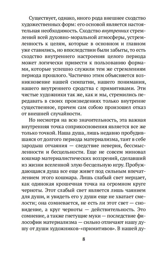 Книга О духовном в искусстве (Василий Кандинский) — 15