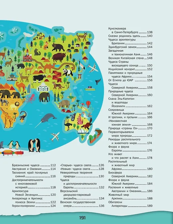 Книга Большой 4D-атлас мира (Марина Тараканова) — 10