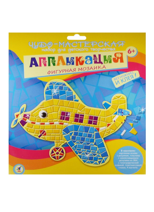 Фигурная мозаика Самолетик (2972) (картон. основа+дет. из ЭВА+глазки+4 магнита) (Чудо-мастерская) (6+) (упаковка) 2507143 — 1