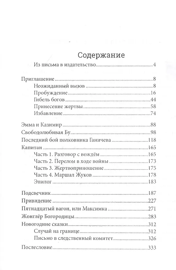 Книга Приглашения (Олег Иванов) — 2
