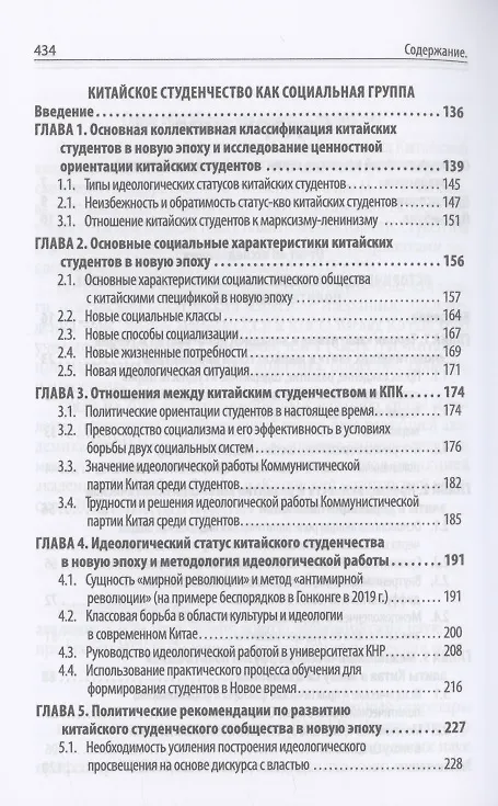 Книга Китаизация марксизма и новая эпоха: политика, общество, культура и идеология (Ли Чжожу) — 3