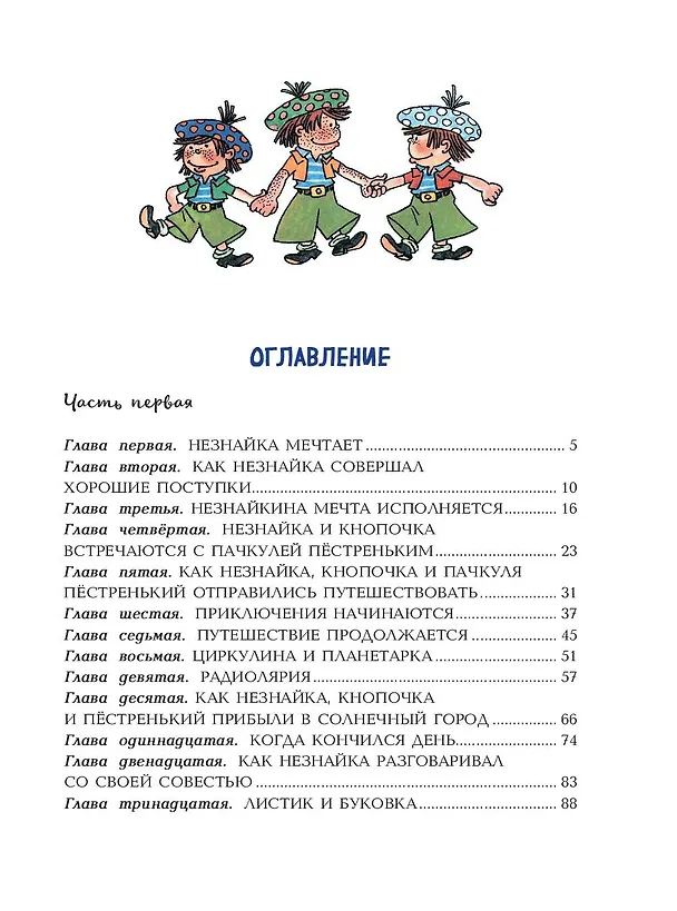 Книга Незнайка в Солнечном городе (ил. Г. Валька) (Николай Носов) — 9