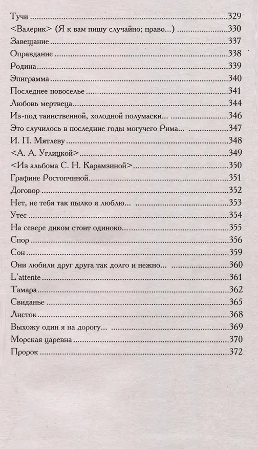 Книга Белеет парус одинокий. Избранные стихотворения (Михаил Лермонтов) — 7