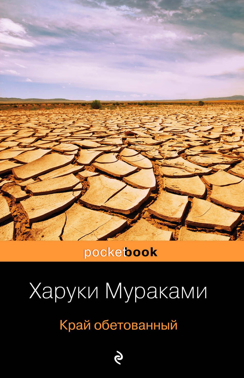 

Край обетованный