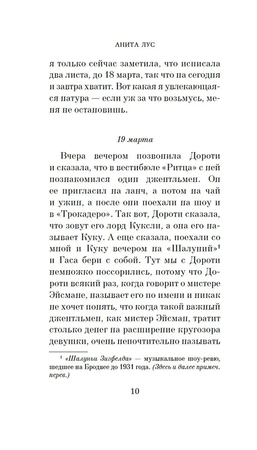 Книга Джентльмены предпочитают блондинок (Анита Лус) — 15