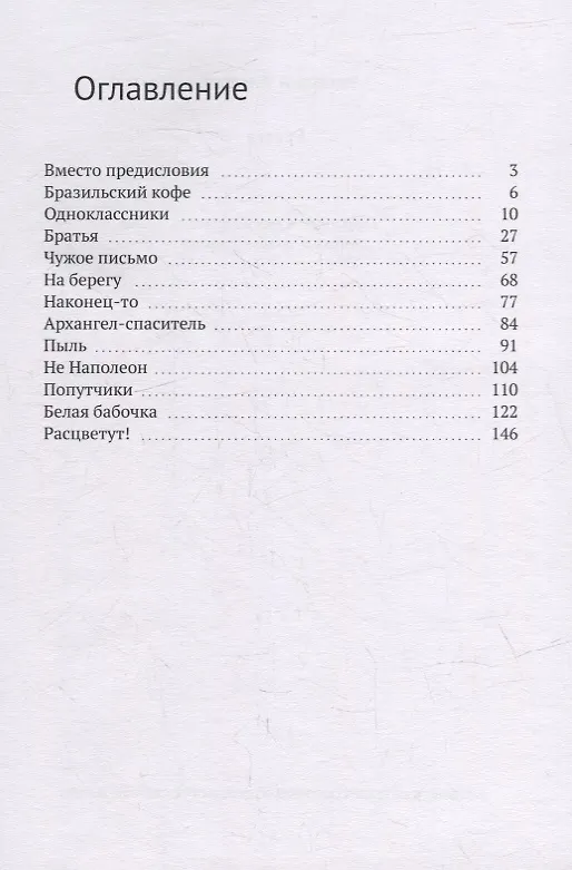 Книга Братья (Василий Шишков) — 2