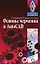 Основы черчения в AutoCAD — 2140408 — 1