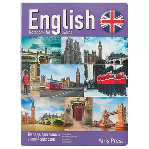 Тетрадь для записи английских слов Айрис, "Виды Лондона", А5, 32 листа, в ассортименте — 236797 — 1