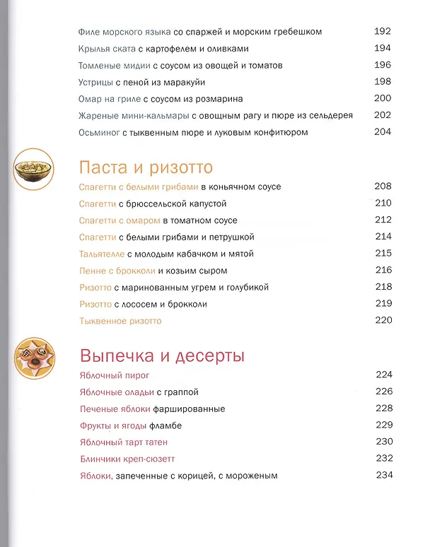 Книга Осенняя кулинария. () — 5