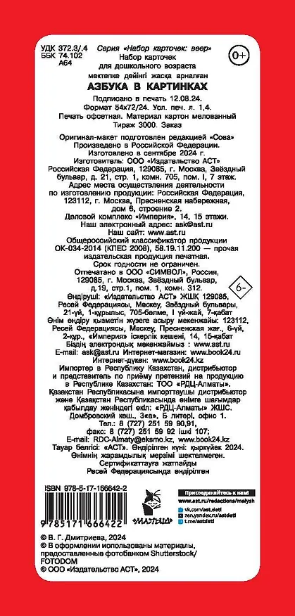 Книга Азбука в картинках (Валентина Дмитриева) — 2
