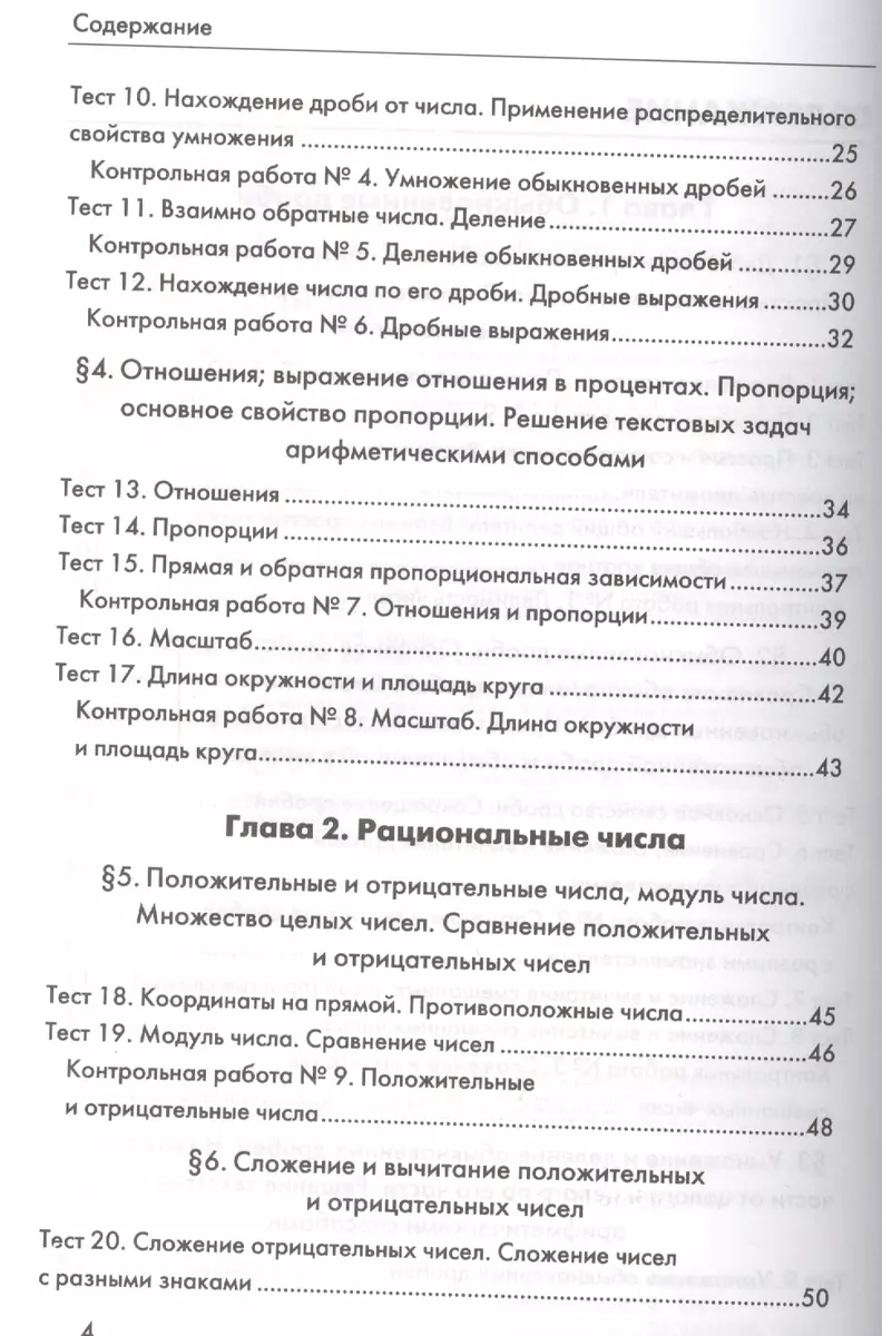 Математика: 6 класс: контрольные измерительные материалы (Юрий Глазков) -  купить книгу с доставкой в интернет-магазине «Читай-город». ISBN:  978-5-377-13736-8