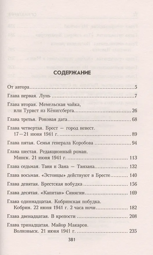 Книга Нелегал из Кёнигсберга: роман (Николай Черкашин) — 2