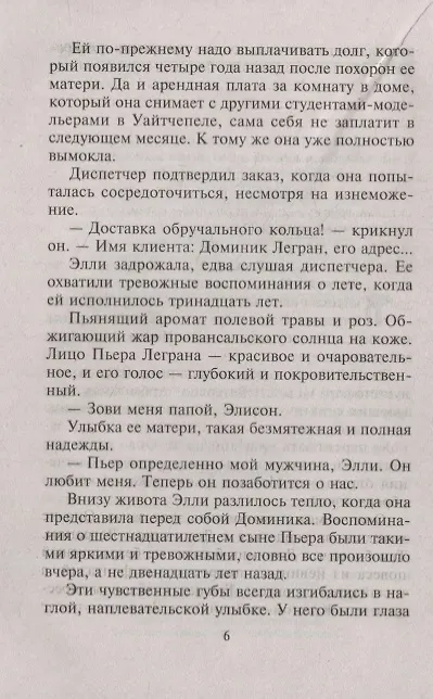 Книга Отложенная свадьба (Хайди Райс) — 3