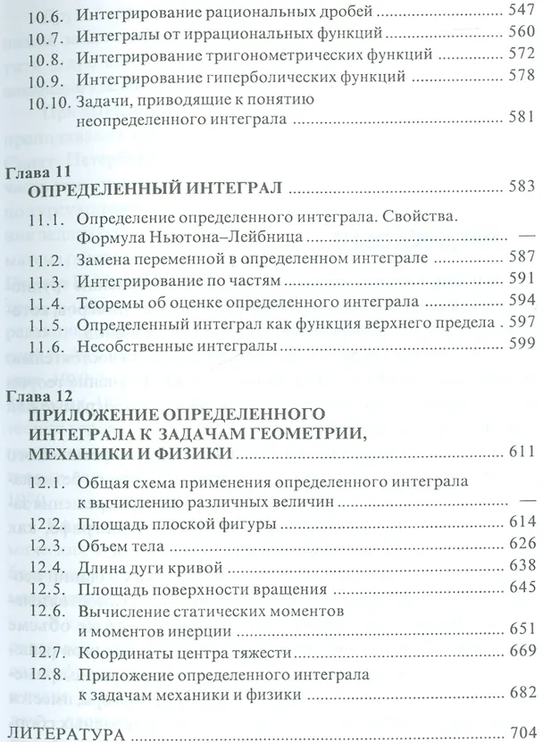 Книга Высшая математика в примерах и задачах. В трех томах. Том 1 (комплект из 3 книг) () — 6