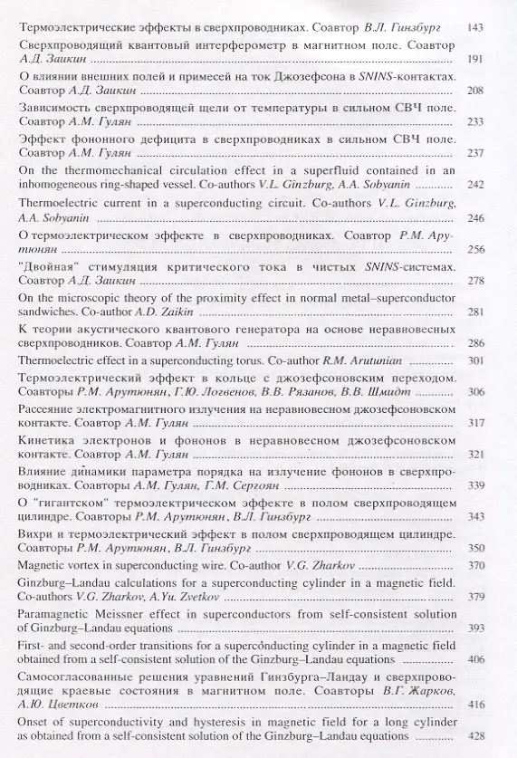 Книга Избранные работы по теоретической физике () — 3